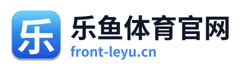乐鱼体育官网